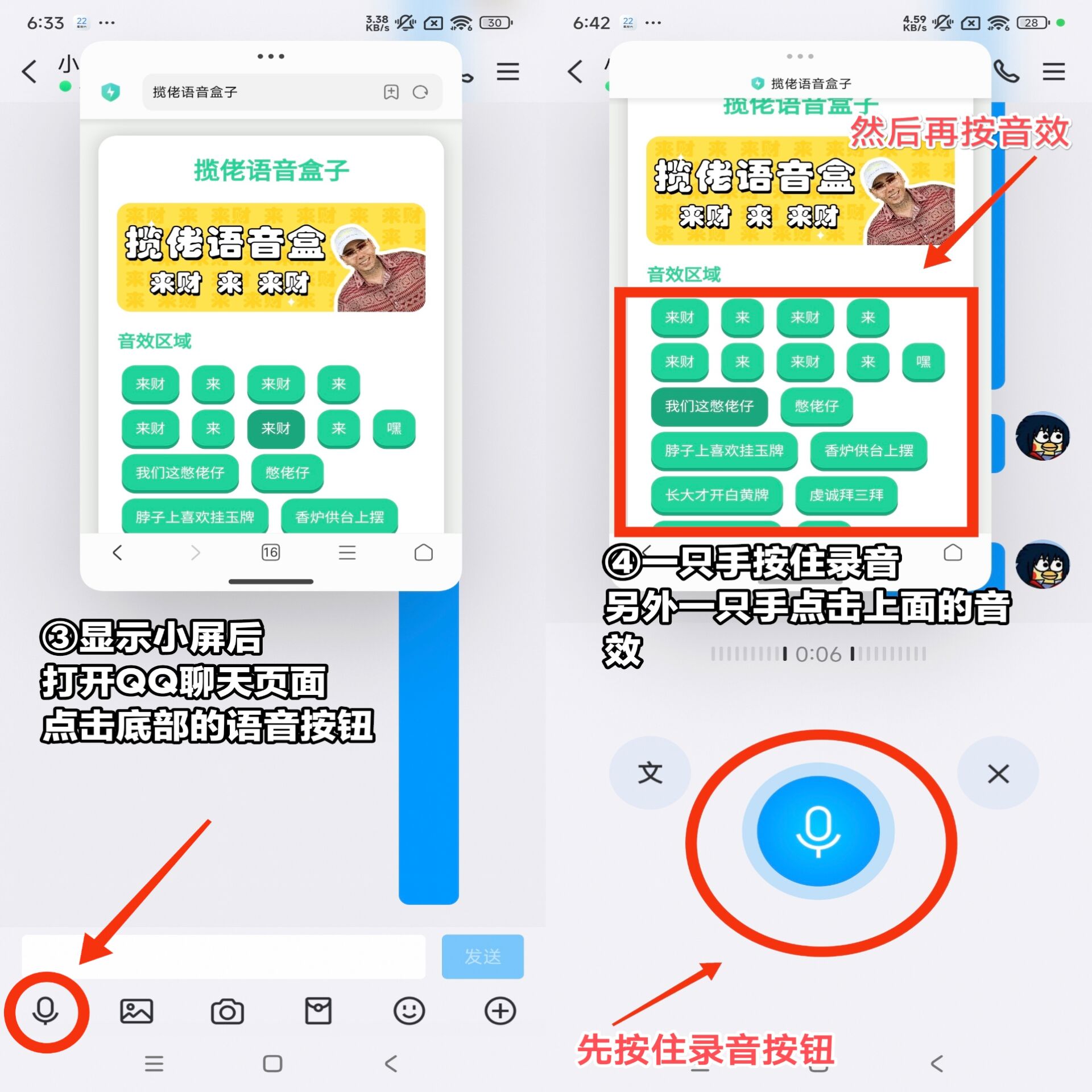 QQ变音教程