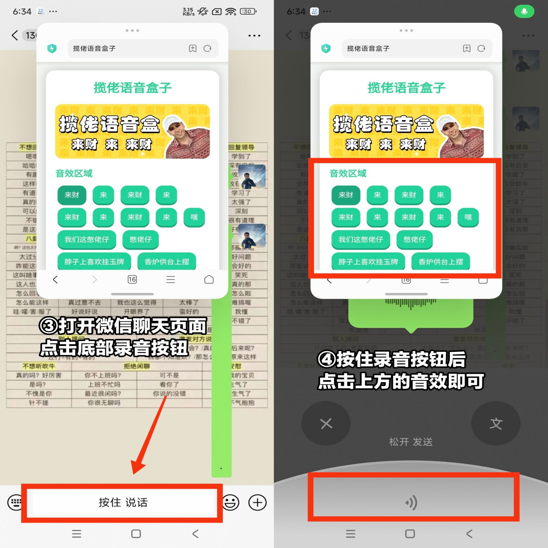 微信变音教程